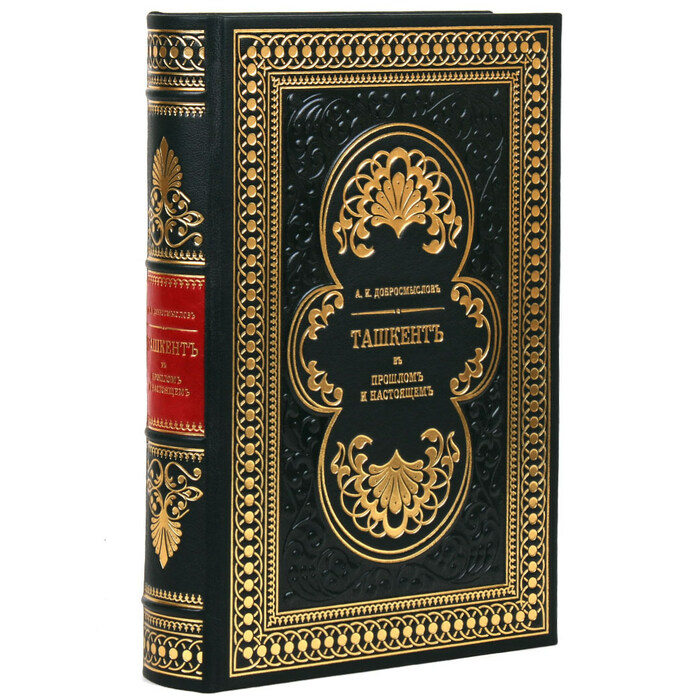 A leather-bound book by A. I. Dobromyslov "Tashkent. In his past and present."
